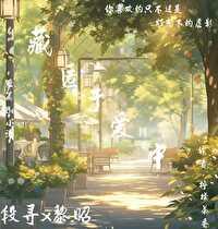 藏匿于愛中