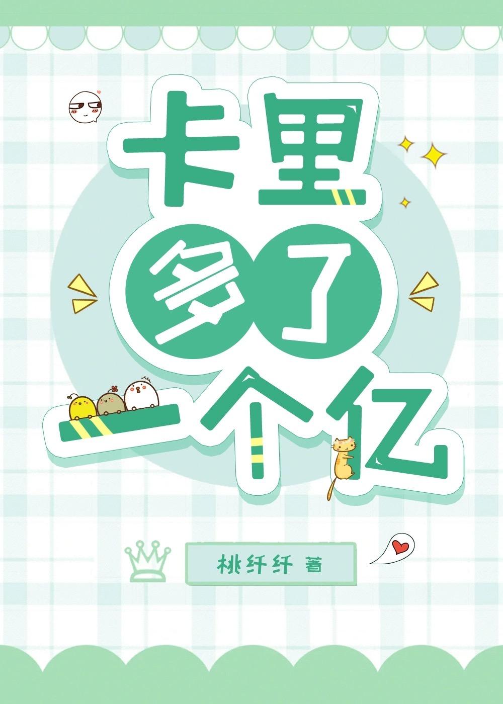 卡裏多了一個億[娛樂圈]