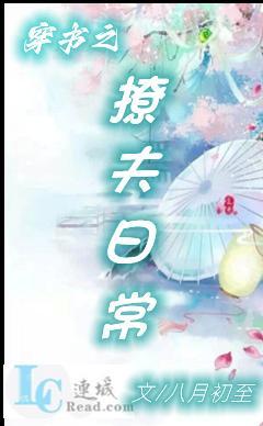 穿書之撩夫日常