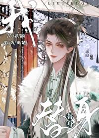六屆都以為我是替身