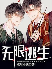 無限逃生
