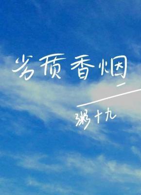 劣質香煙
