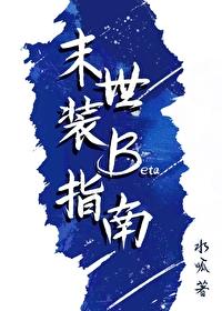 末世裝Beta指南[GB]
