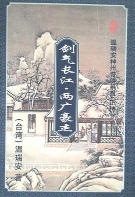 神州奇俠