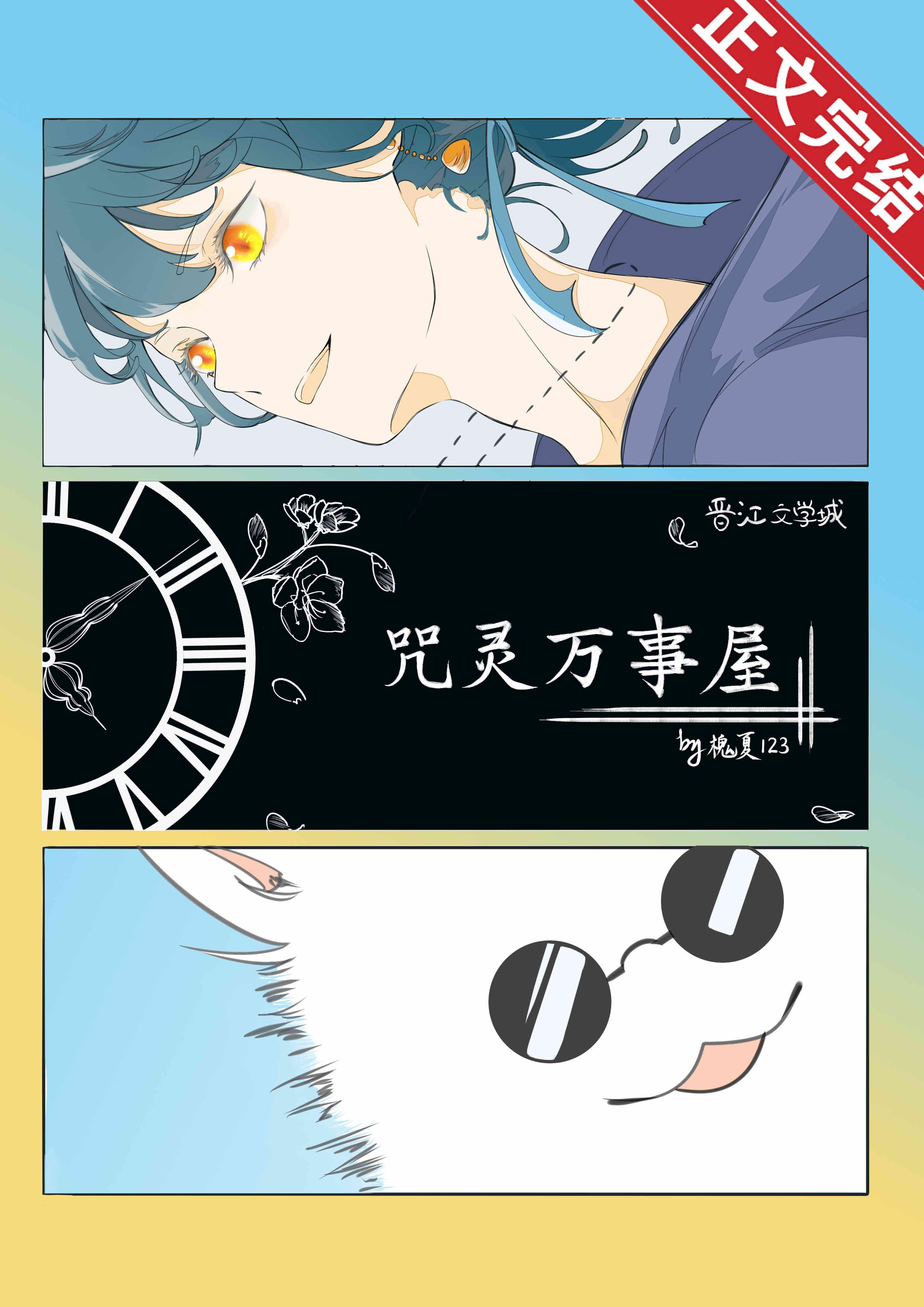 咒靈萬事屋