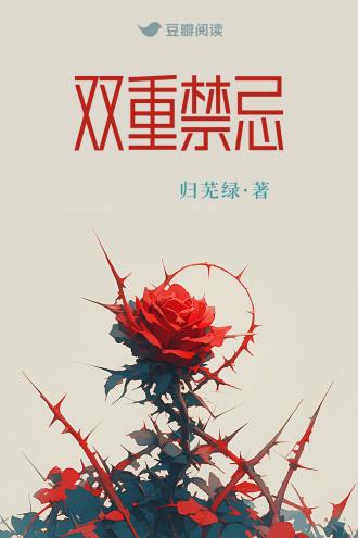 雙重禁忌