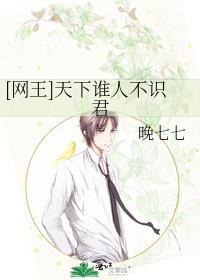 [網王]天下誰人不識君