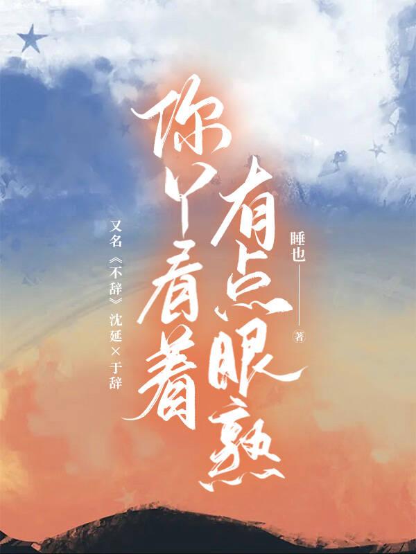 你丫看着有點眼熟[ABO]