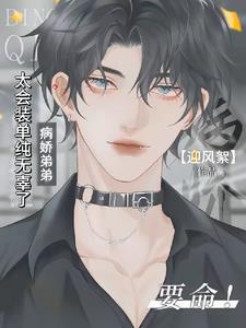 吐血！死對頭和真少爺竟然暗戀我
