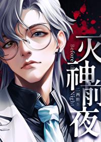 滅神前夜[無限]