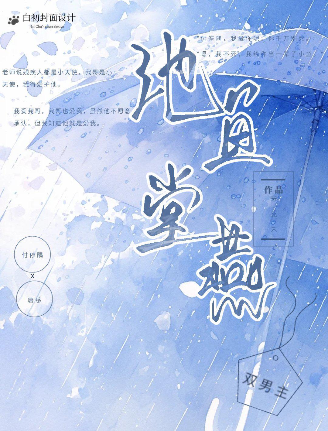 池魚堂燕