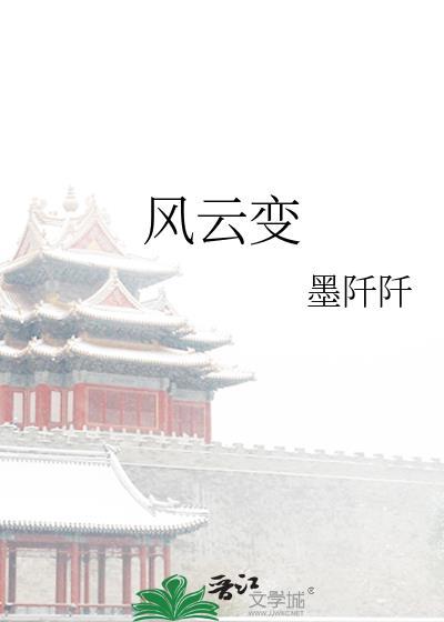 風雲變
