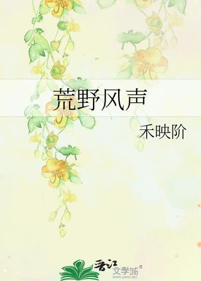 荒野風聲