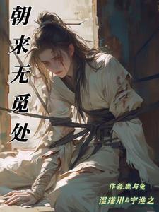 朝來無覓處