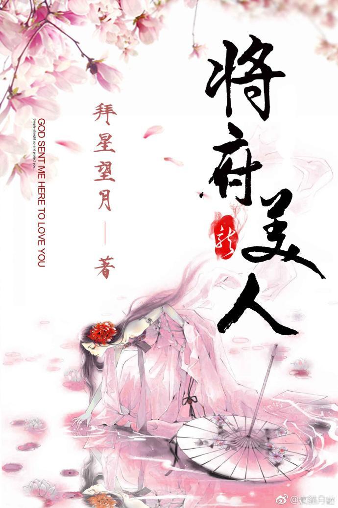 将府美人