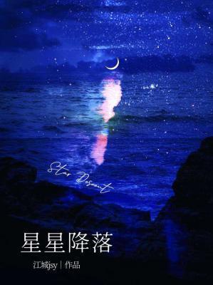星星降落