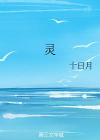 靈