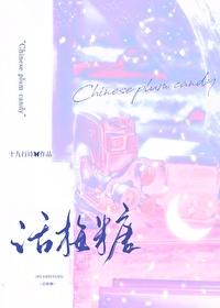 話梅糖