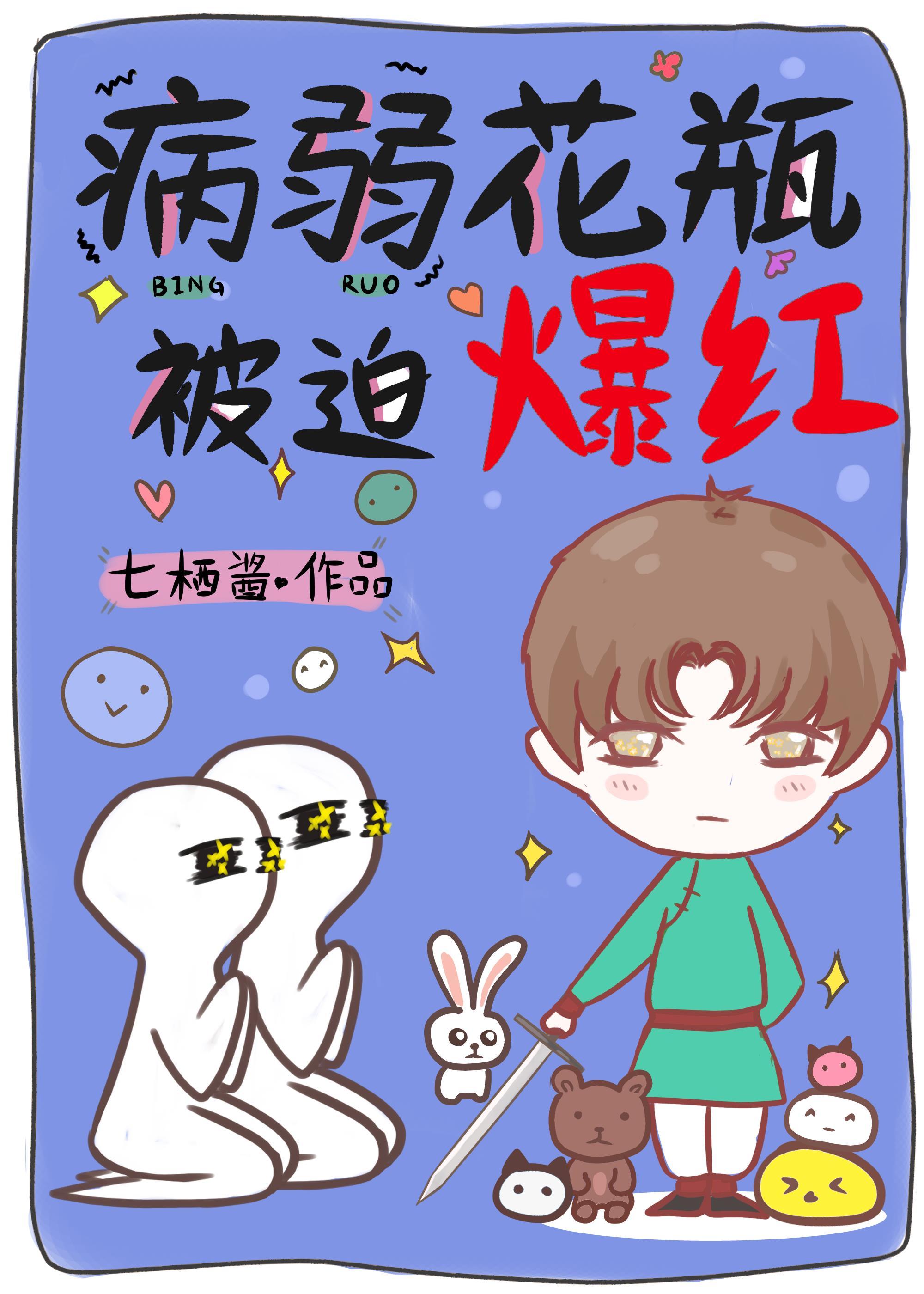 離開江湖後我被迫爆紅［穿書］