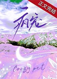 瘋寵