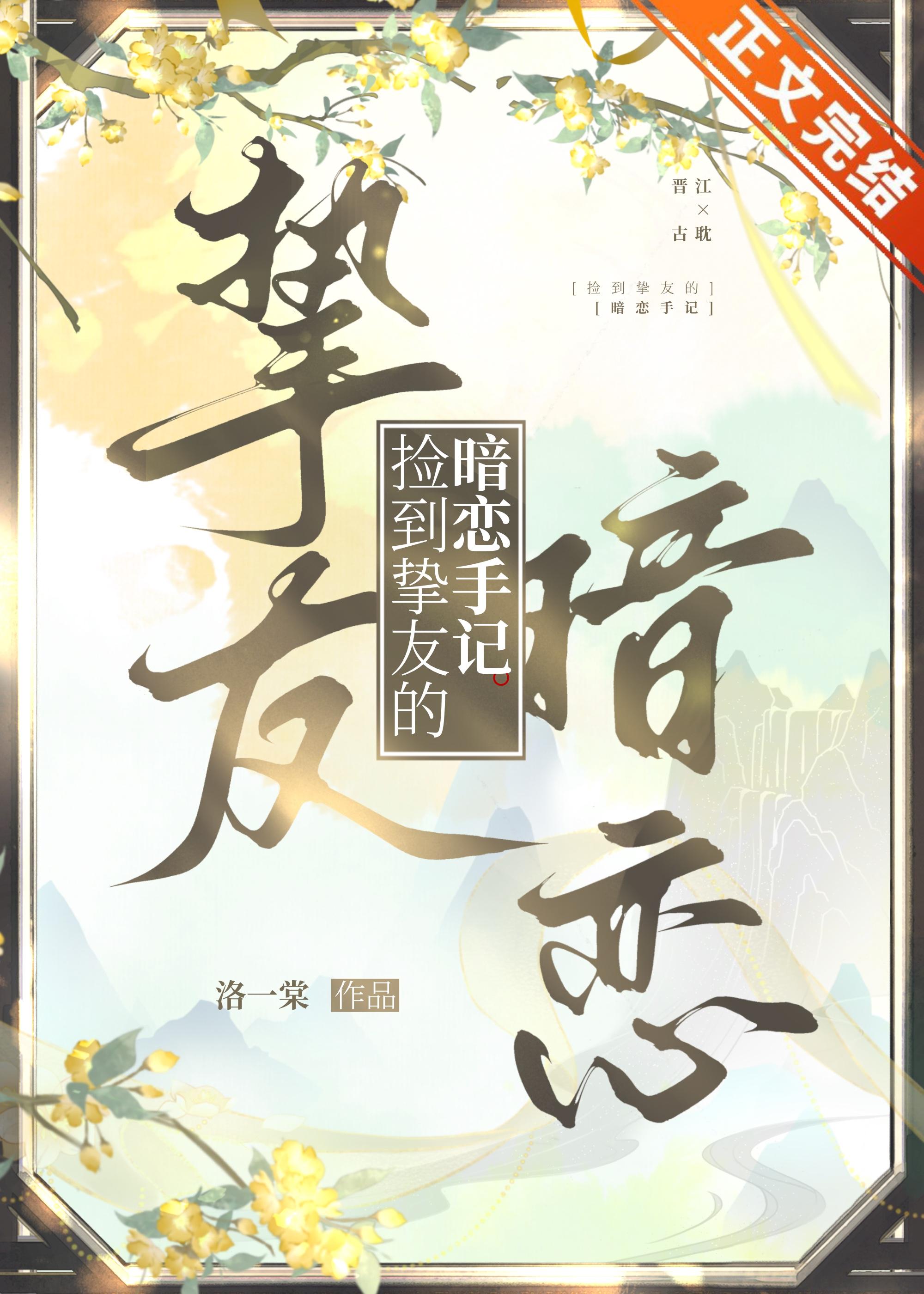 撿到摯友的暗戀手記