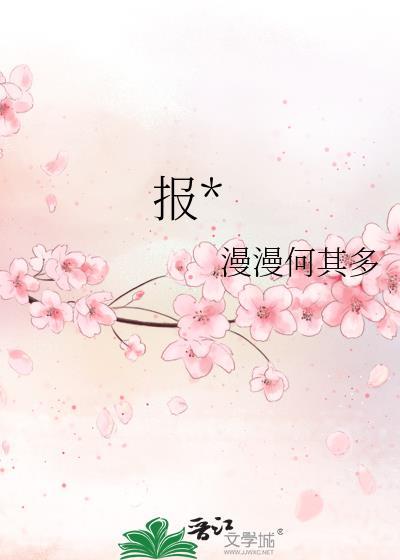 報*