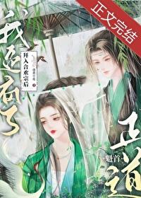 我在合歡宗當卷王