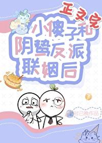 小傻子和陰鸷反派聯姻後
