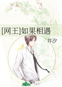 [網王]如果相遇