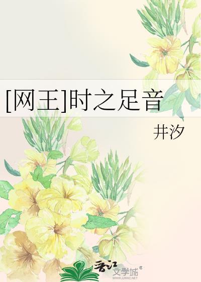 [網王]時之足音