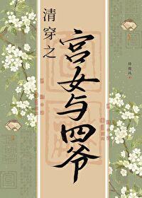 清穿小宮女上位記