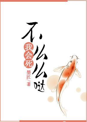 不麽麽噠我會死