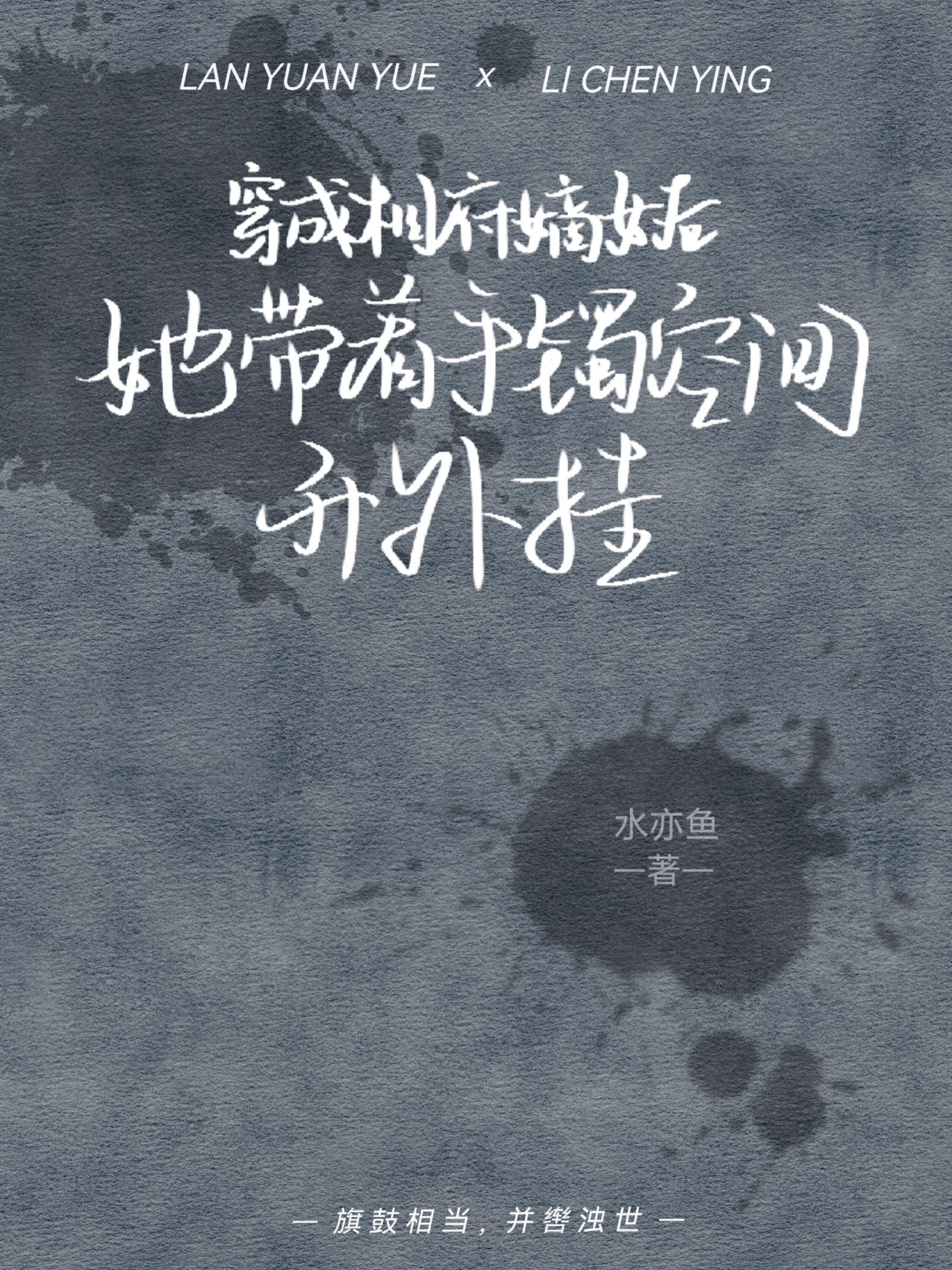 穿成相府嫡女後她帶着手镯空間開外挂