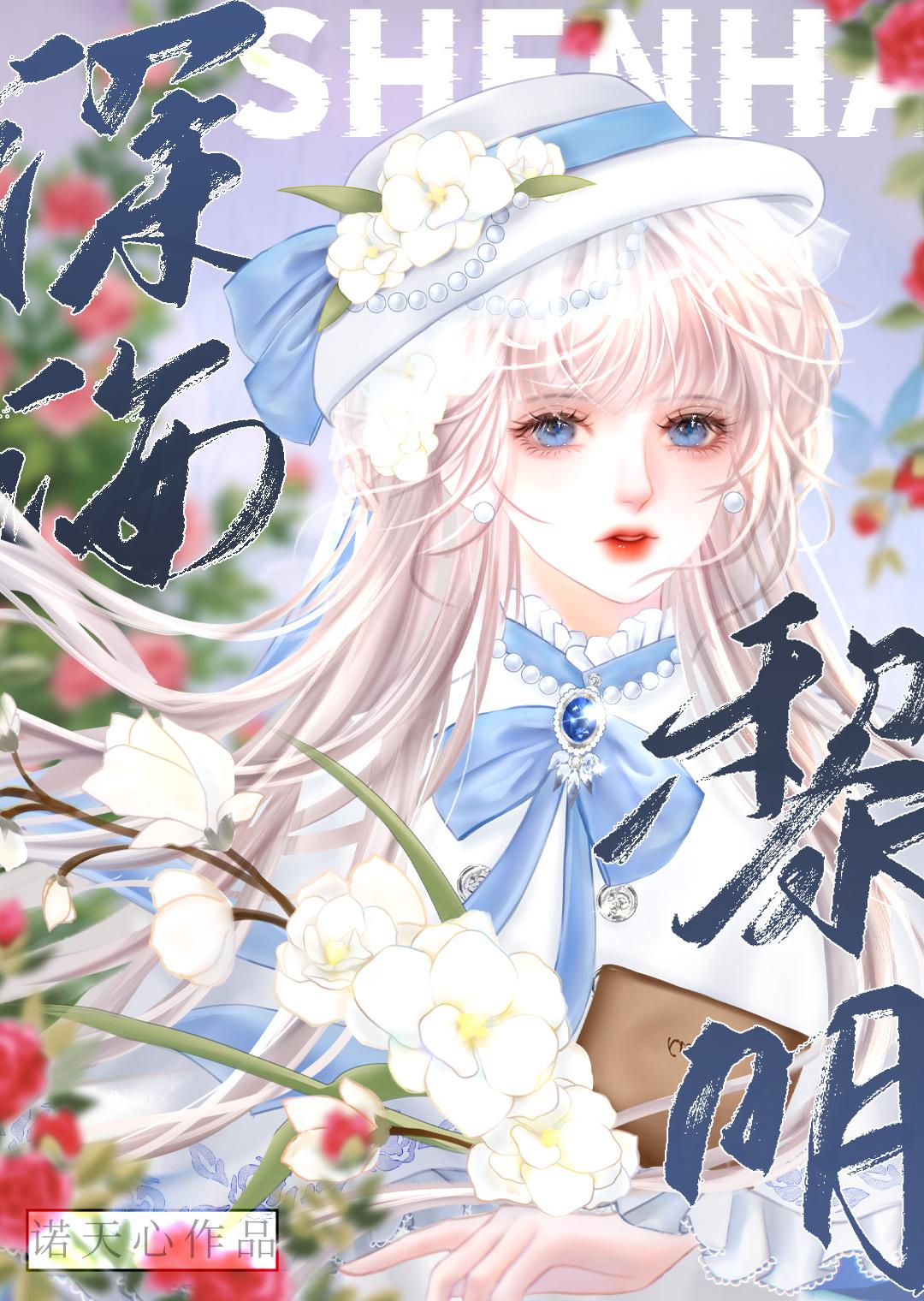 深海黎明（前夜）［新版］
