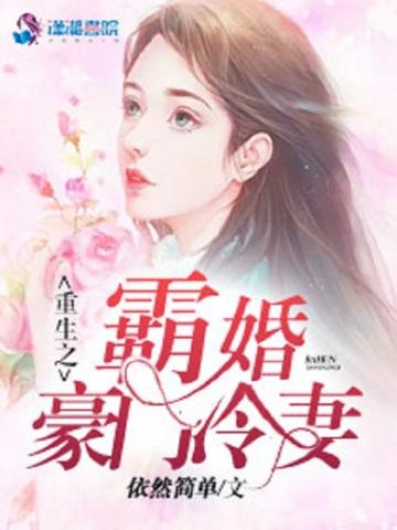重生之霸寵軍門冷妻