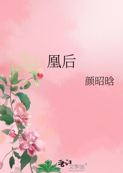 凰後
