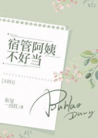 宿管阿姨不好當[ABO]