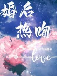 婚後熱吻