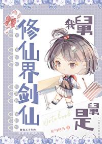 我舅舅是修仙界劍仙