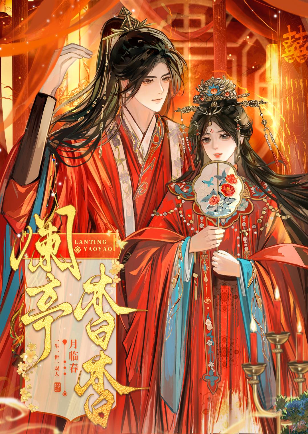闌亭杳杳
