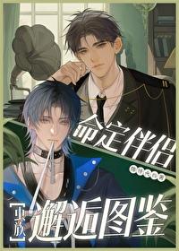 命定伴侶蟲族邂逅圖鑒
