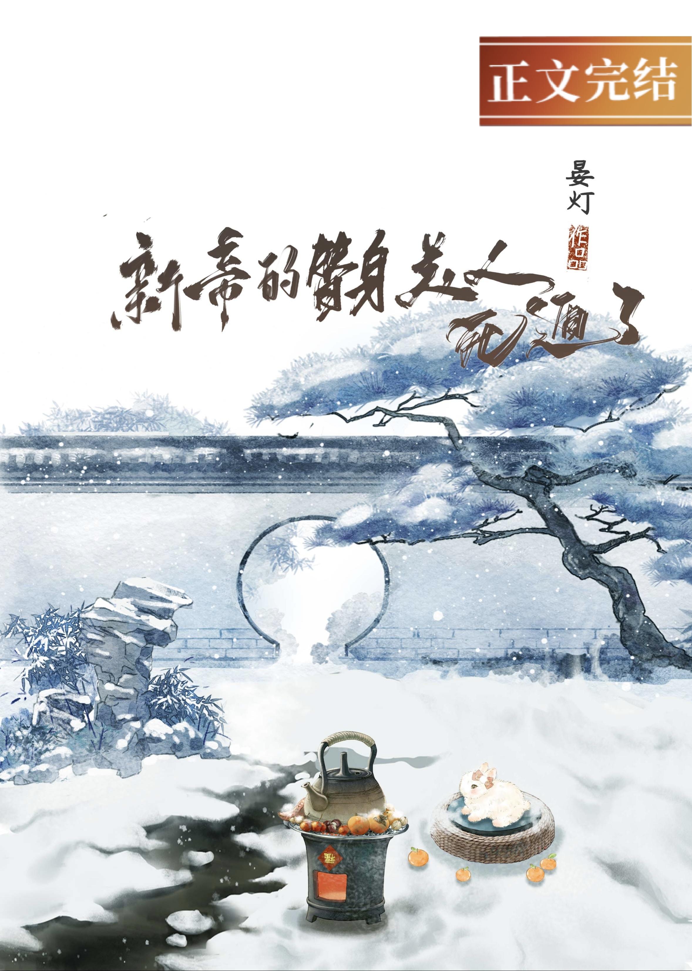 新帝的替身美人死遁了