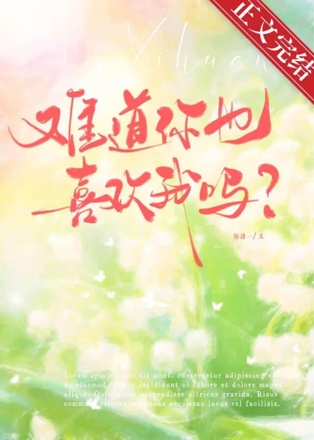 班長你也喜歡我嗎？