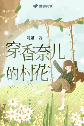 穿香奈兒的村花