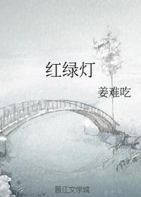 紅綠燈