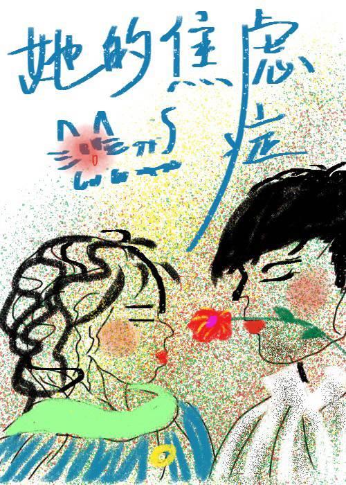 她的焦慮症