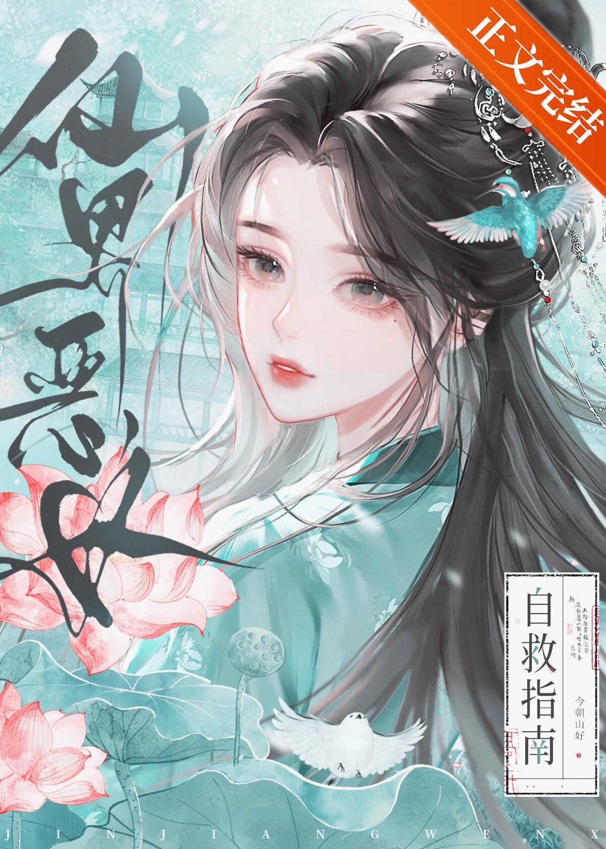 仙界惡女重生指南