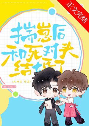 揣崽後和死對頭結婚了