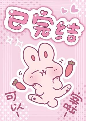 隊長，談戀愛嗎？[電競]