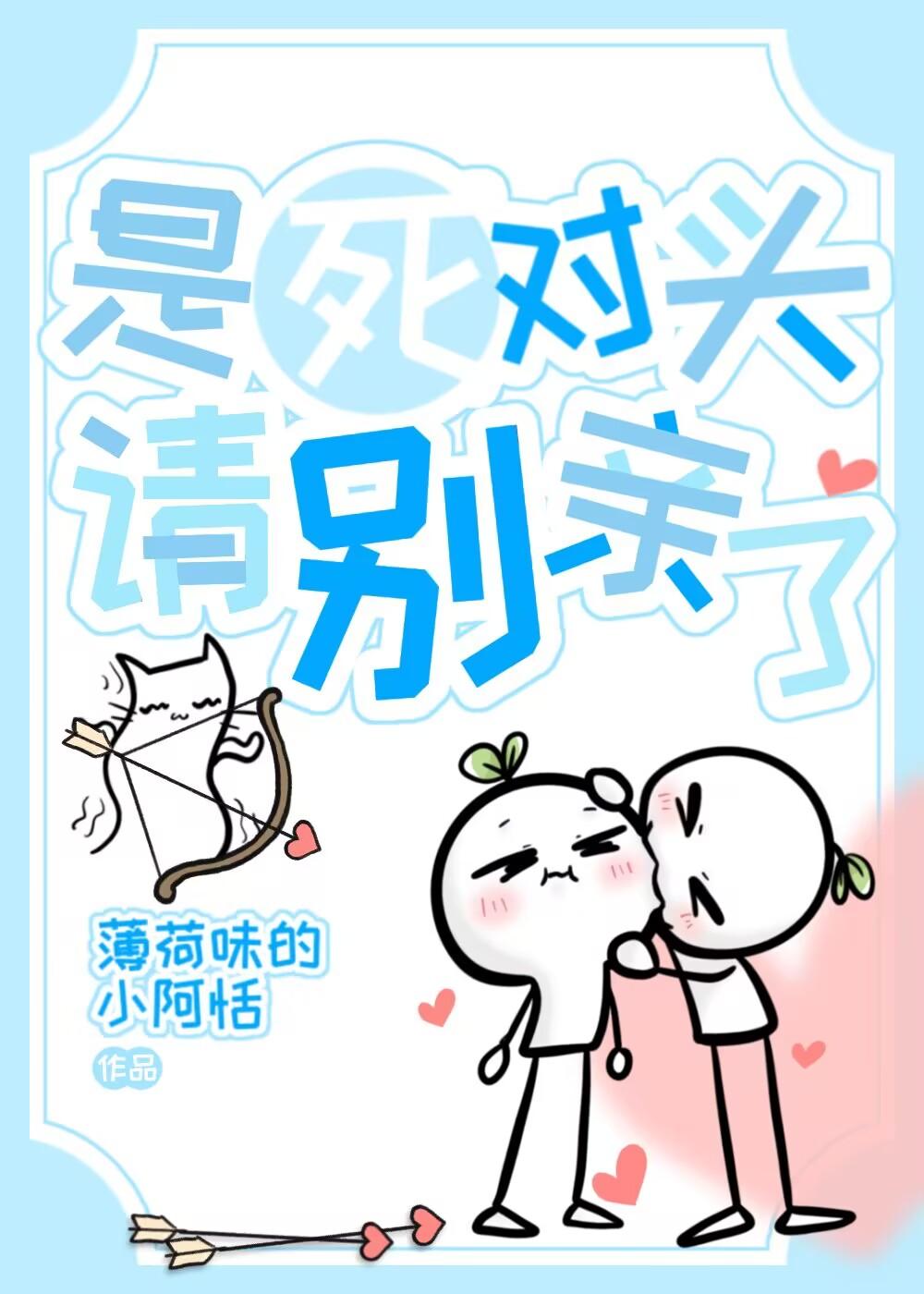 被死對頭戴上腿鏈